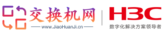 | 交换机商城  |  交换机  |交换机官网 | www.JiaoHuanJi.com