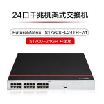 S1730S-L24PR-A | POE供电交换机24口千兆电| 191W | 机架网线分线交换器监控企业级替代 S1730S-L24P-A