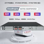 CloudEngine S5755-H24T4Y2CZ | 华为交换机 | 24个千兆RJ45电口,4个25GE光口,2个100GE光口,可扩展接口卡 | 核心交换机 | 汇聚交换机