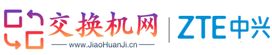 | 交换机商城  |  交换机  |交换机官网 | www.JiaoHuanJi.com